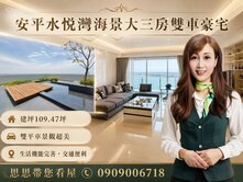 水悅灣海景大3房雙車豪宅~坐在家里看大海好美
