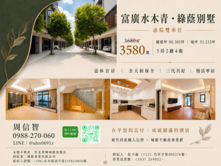 典雅大器5房美別墅｜竹東富廣水木青《社區綠園道》