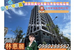 【清景麟美學大面寬角窗收租店面】歡迎洽詢