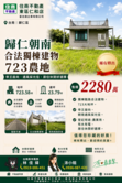 🌳 【歸仁｜朝南合法獨棟723坪農地】
