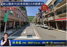 鼓山柴山內惟美術館核心騎樓透天店住
