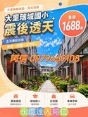 大里塗城商圈震後四房社區別墅(豐邑有田)