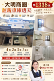 🏡【大明商圈翻新車庫透天】          