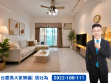 壯為嚴選|陽明國中|我愛皇家|採光3房|前後陽台