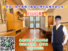 北區｜開元商圈｜南台比佛利高樓景觀三房