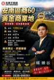 安南區北安商業圈/商60重劃區/比例漂亮商業建地