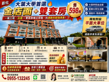 彰化💥大葉店面+雙套房❤️滿租附平面大車位🚗