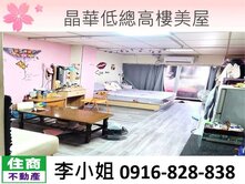 晶華低總高樓美屋