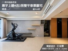 精選﹏🖋惠宇上晴4改2房雙平車高樓景觀宅