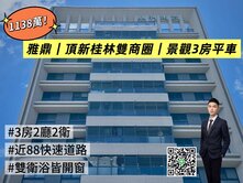 極少釋出丨雅鼎丨頂新桂林雙商圈丨景觀3房平車