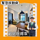 微笑世紀雲品．高樓層景觀戶．３房平車