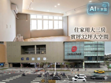 🥇降!過馬路就到中和環球!零公設實坪32坪大3房