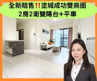 勇敢出價!我處理｜全新未住２房2衛平車｜大里雙商圈
