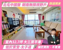 顏選獨家❤️太子道｜32坪大三房平車｜無限視野戶