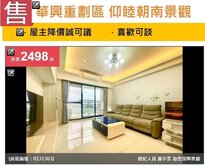 降價~🔥華興重劃區仰睦朝南景觀3房+平面車位🔥
