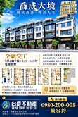 全新龍潭石門5套房7米寬雙拼車位景觀電梯豪宅別墅B