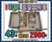 學海街彩玉👪３房車位＋超大露台👪土城捷運&amp;醫院
