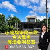 旗山圓潭｜稀有合法農舍的農地｜自住、休閒、農業經營