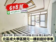 北區開元路成大學區一樓三房門口好車停/住商林惠美