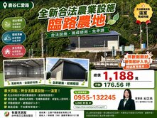 🎯鹿谷仁愛路💥全新合法農業設施❤️臨路農地