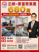 三峽麥當勞~680萬~美寓 同心圓偉倫