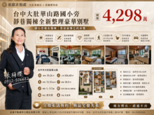 💕台中大肚華山路國小旁靜巷獨棟全新整理豪華別墅