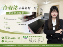 🫧奇岩站忠義新村三房｜北投舒適成家！🫧