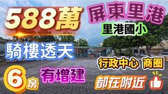 屏東里港中山路鬧區/里港國小旁騎樓透天
