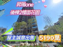屋主誠售#one360昇陽國際後棟貳樓棟距大加車位