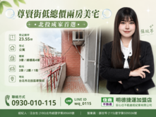 🫧尊賢街低總價兩房美宅｜北投成家首選🫧