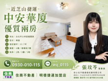 🫧近芝山捷運｜中安華廈優質兩房🫧