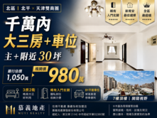 北區文心生活圈｜免千萬買三房車位｜主附近30坪採光