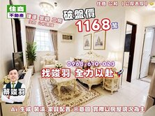 捷運~低總價電梯2房2衛~三面採光~找竣羽