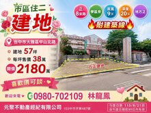 市區學區旁住二建地/附建築線