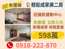 正大洲路交流道旁小資2房低公設華廈