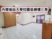 ❤️內壢後站大學校園環中商圈低總價三房❤️