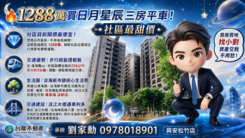 日月星辰🌙三房平車！社區甜甜價🔥成交行情優勢
