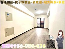 ❤蛋媽推薦❤大園客運園區❤雙子城社區❤全新兩房車位