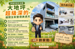 🏠阿蓮市區．生活圈｜大地坪×超深邊間全新整美透天