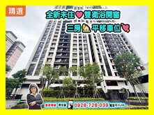 【高CP值】保泰一品｜雙衛浴開窗3房平移車位