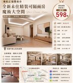 巨蛋全新可隔兩房大空間＜實際使用坪數19.95坪＞