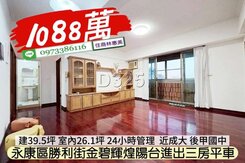 永康區近成大金碧輝煌陽台進出三房平車/住商林惠美