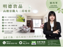 🫧明德敦品｜高樓景觀大三房坡車🫧