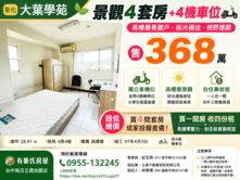 彰化🎉大葉學苑⭐️景觀4套房+4機車位🛵