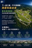 惠來ESG產業園區500坪~1萬坪客製化分割