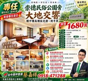 專任＜大地交響＞民俗公園旁/樓中樓高樓層三房平車