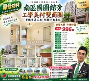 專任l國圖館旁學府商圈｜首購首選三房附類平車位