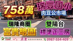 前鎮區瑞豐國小明亮大3房