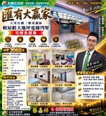 大里三期重劃區/立新學區/輕屋齡臨路電梯大別墅