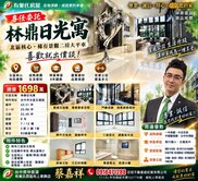 林鼎日光浴l北區核心・稀有景觀2房大平車l喜歡出價